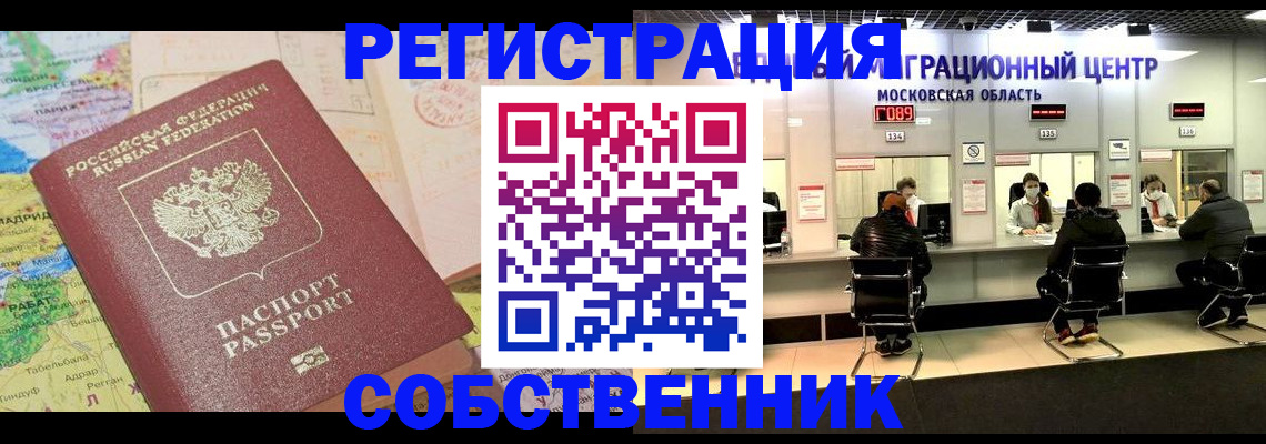 временная регистрация законно в Майском