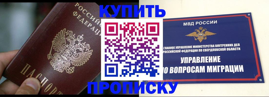 временная регистрация в квартире в Майском