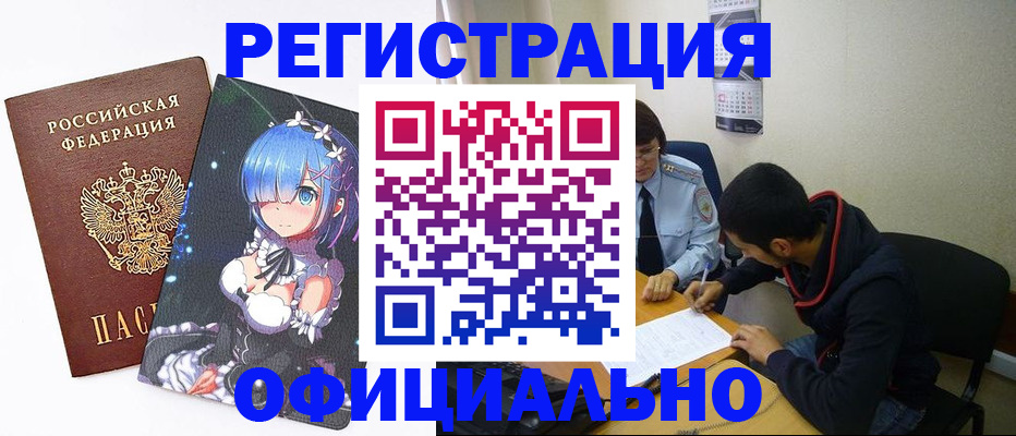 временная регистрация купить в Майском